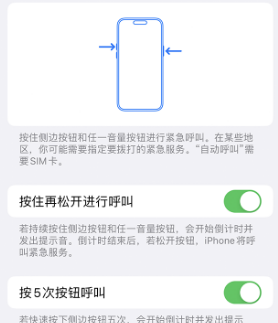 温宿苹果14维修站分享iPhone14如何使用SOS紧急联络 